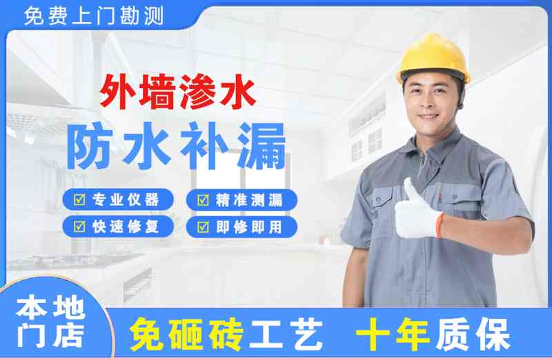 西充外墙渗水维修